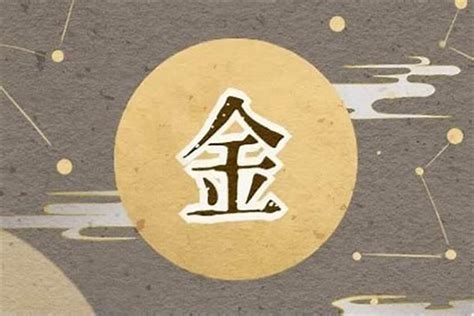 屬金 名字|五行属金的字大全